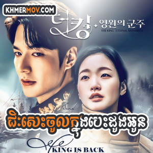 Chis Ses Choul Knung Besdong Oun [EP.15END]